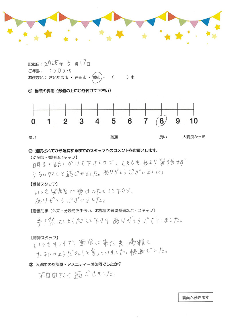 アンケートのご回答