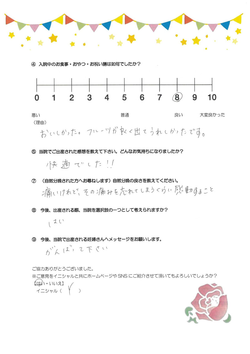 アンケートのご回答