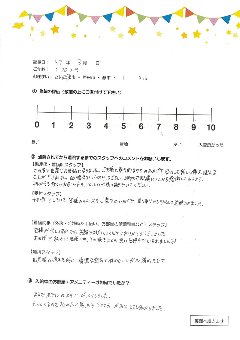 アンケートのご回答