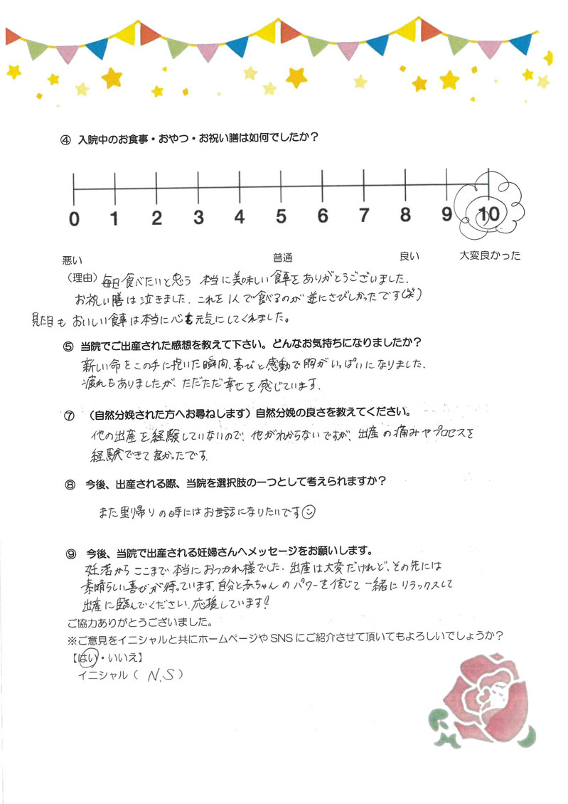 アンケートのご回答