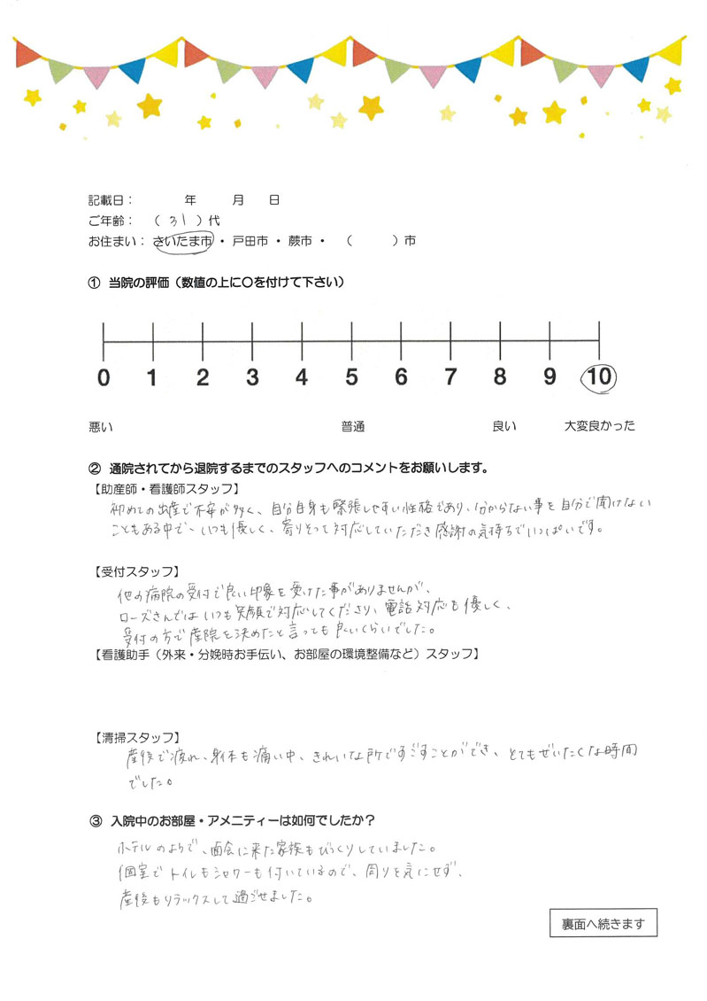 アンケートのご回答