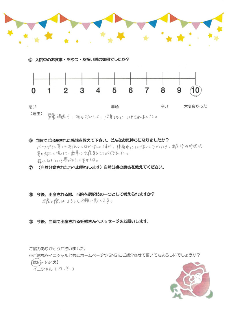 アンケートのご回答