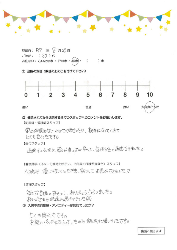 アンケートのご回答