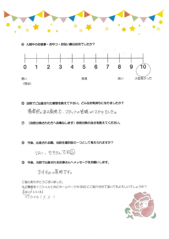 アンケートのご回答