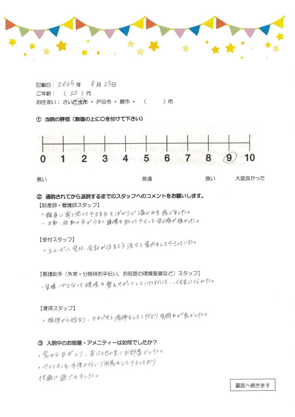 アンケートのご回答