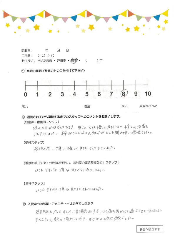 アンケートのご回答