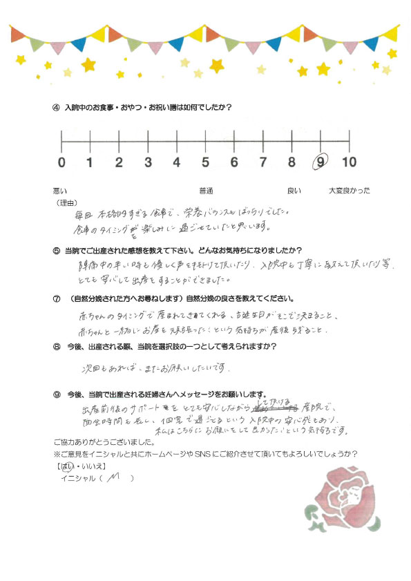 アンケートのご回答
