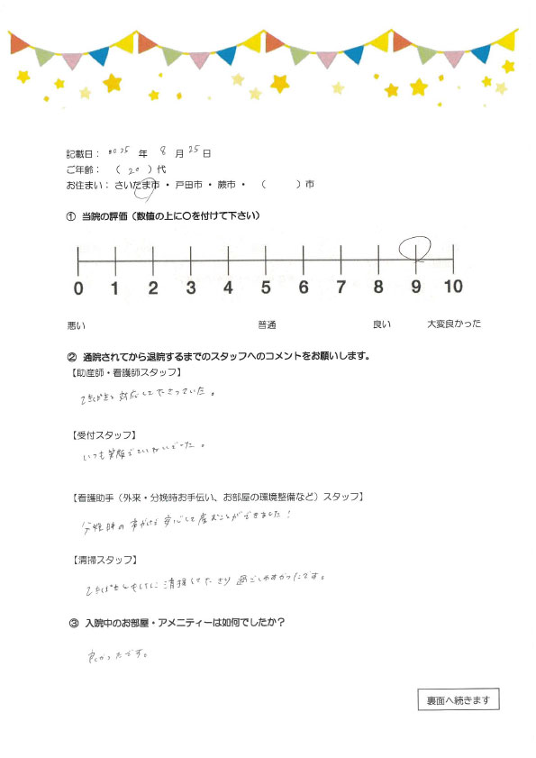 アンケートのご回答