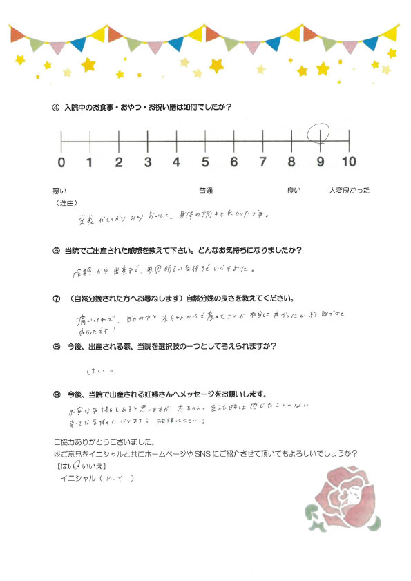 アンケートのご回答