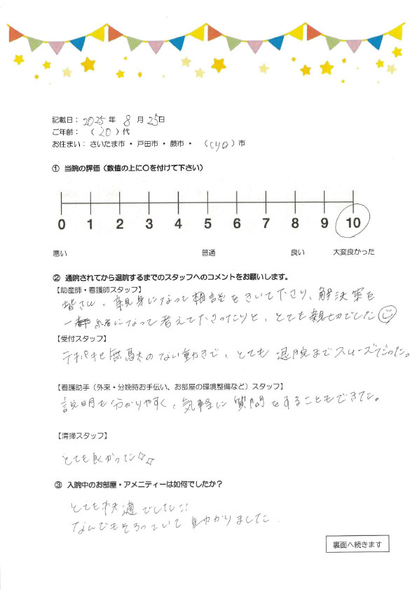 アンケートのご回答