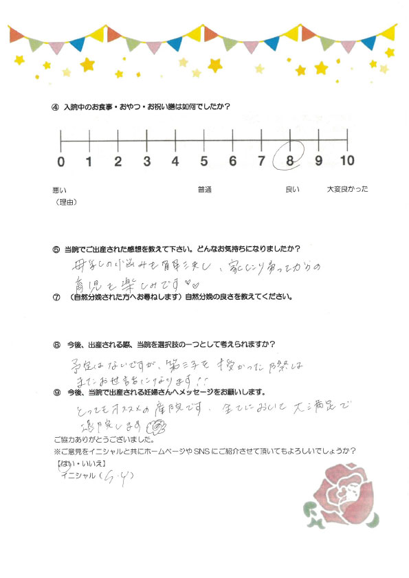 アンケートのご回答