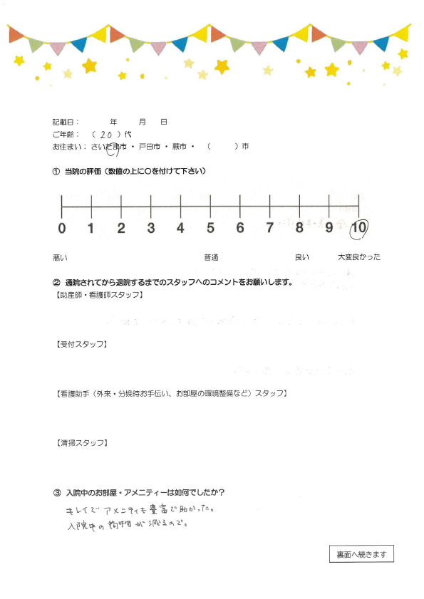 アンケートのご回答