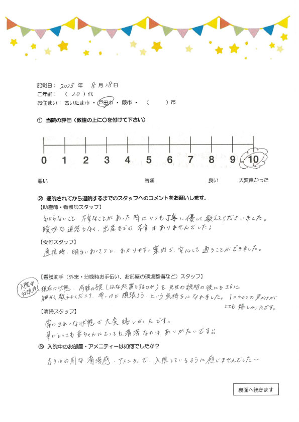 アンケートのご回答