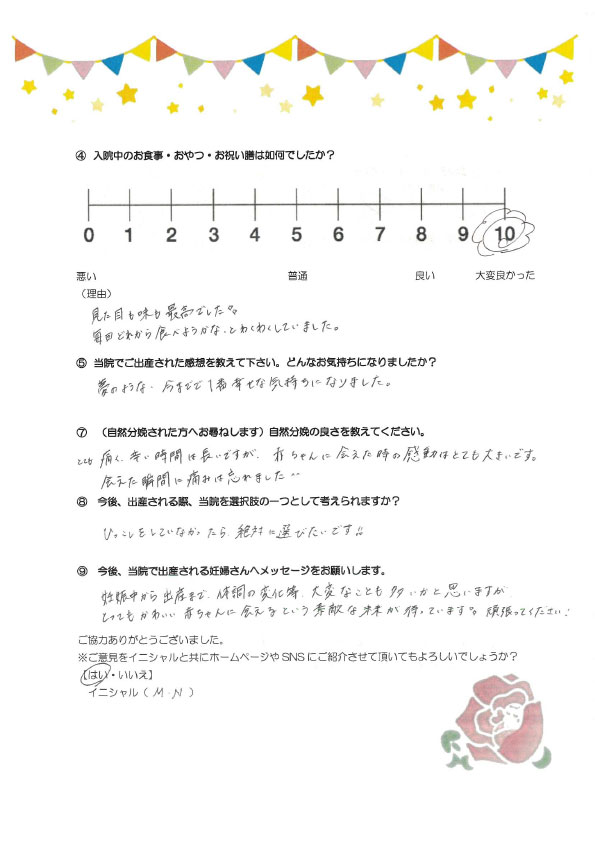 アンケートのご回答