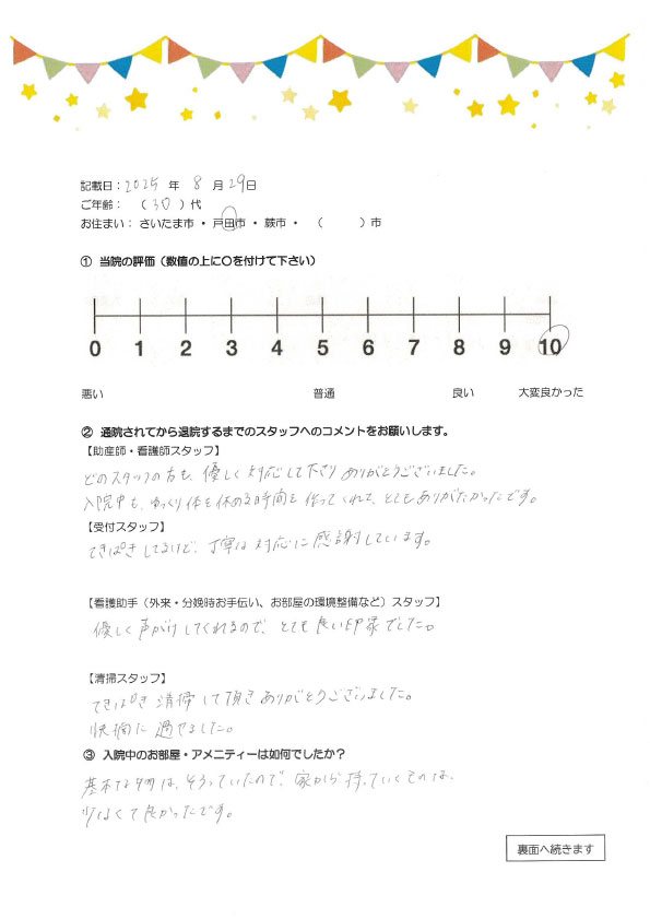 アンケートのご回答