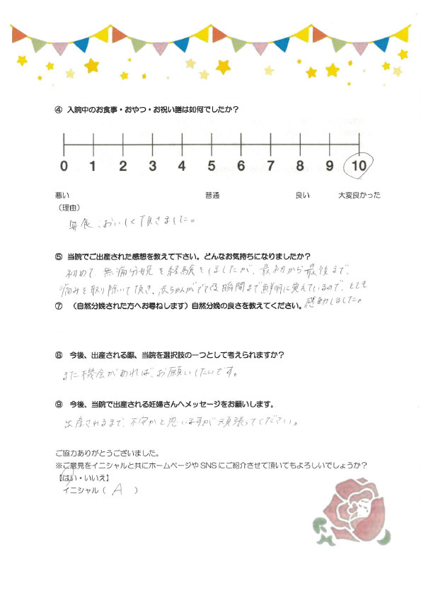 アンケートのご回答