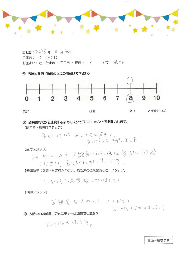 アンケートのご回答