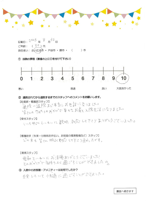 アンケートのご回答
