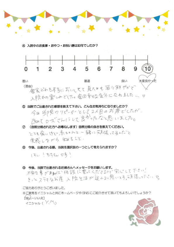 アンケートのご回答