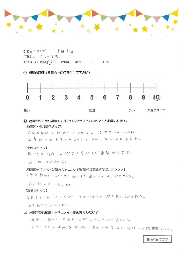アンケートのご回答