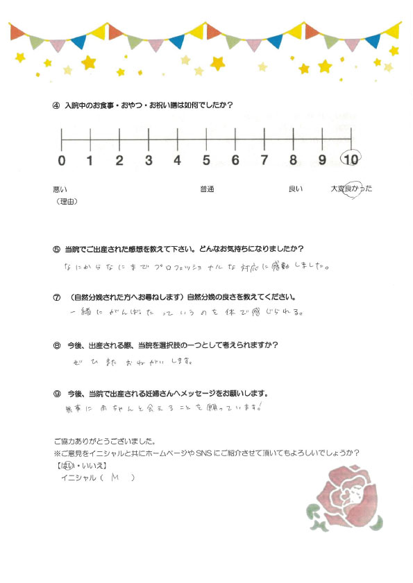 アンケートのご回答