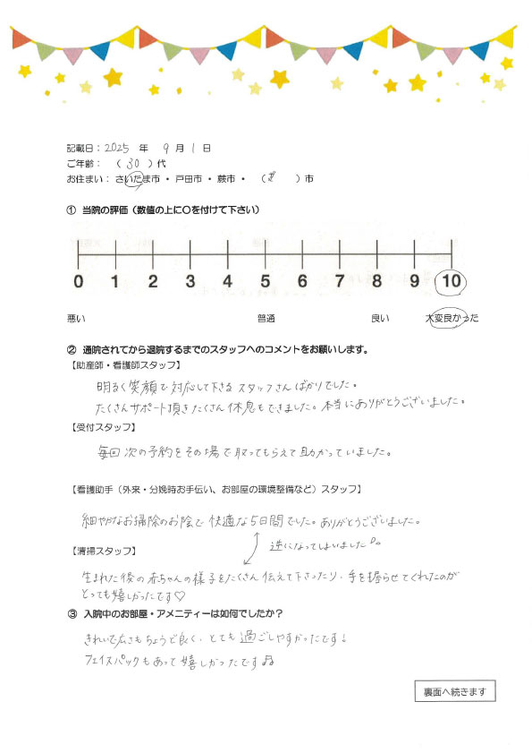 アンケートのご回答
