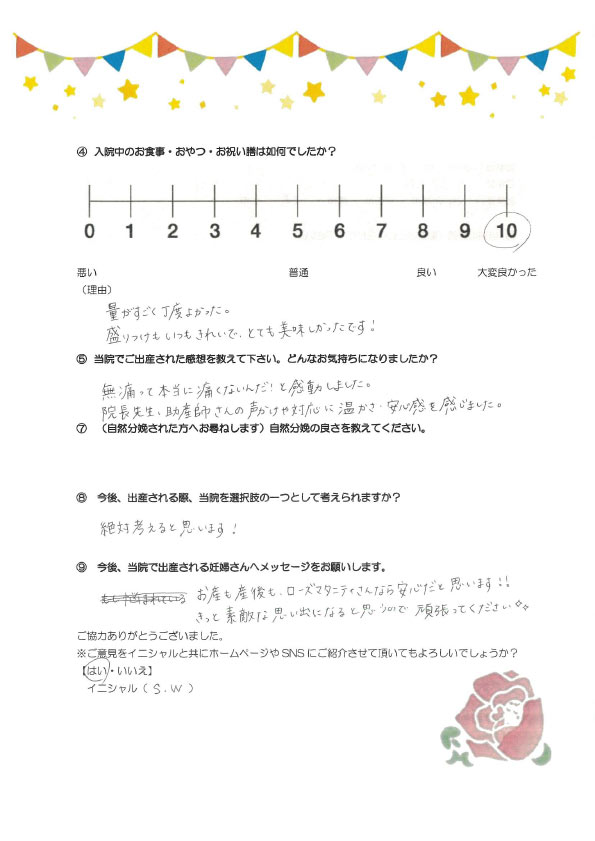 アンケートのご回答
