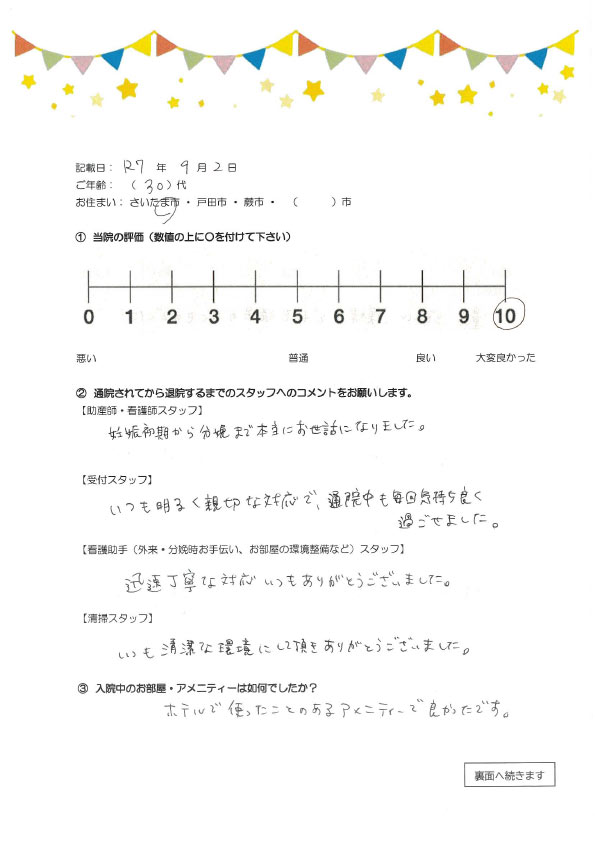 アンケートのご回答