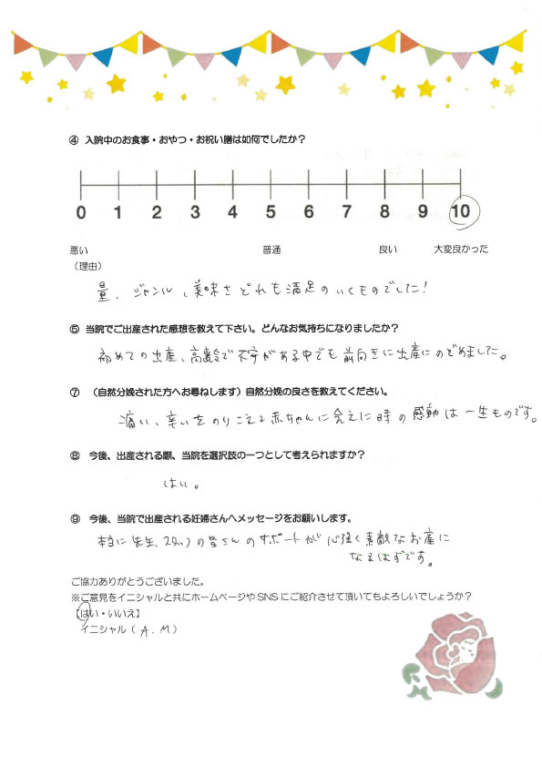 アンケートのご回答