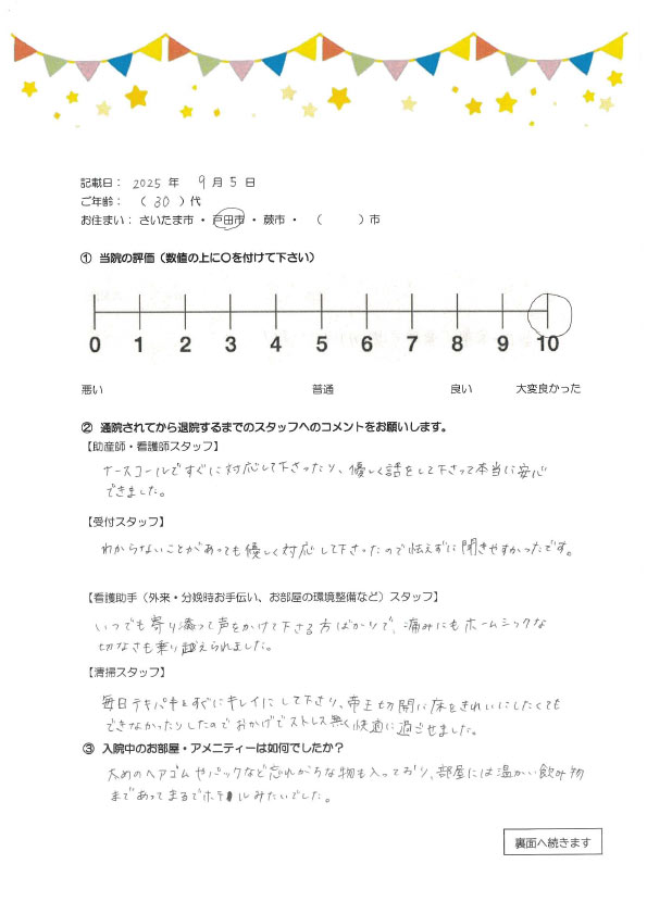 アンケートのご回答