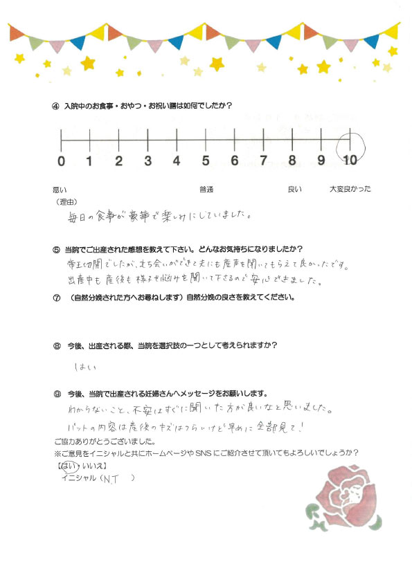 アンケートのご回答