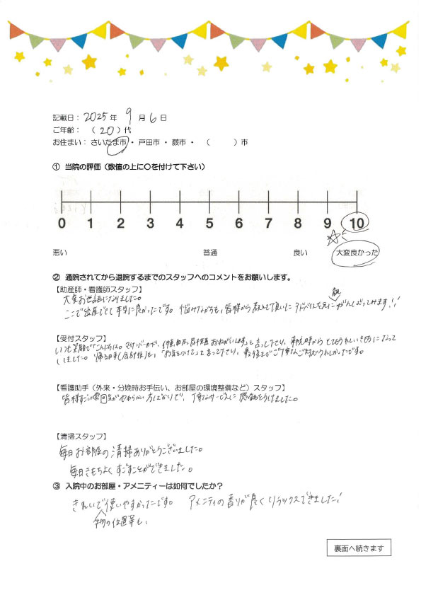 アンケートのご回答