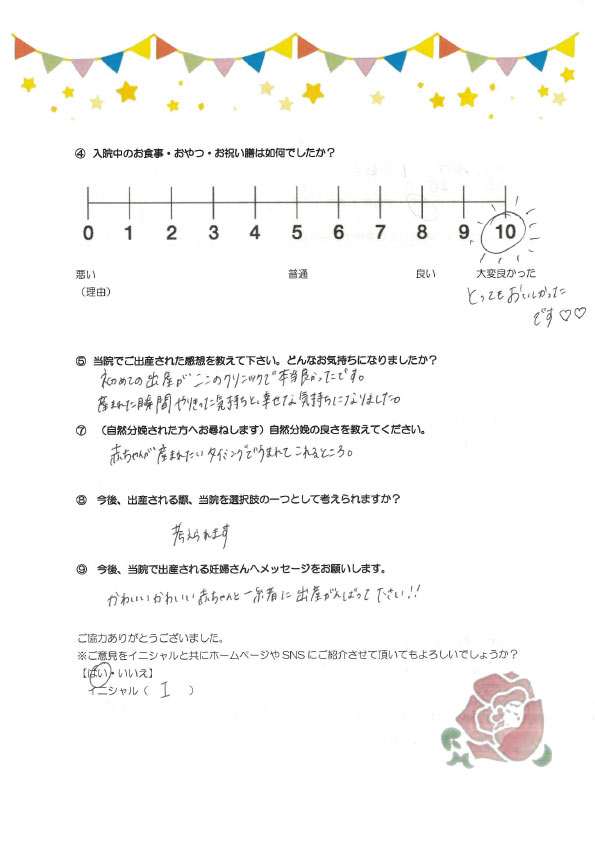 アンケートのご回答