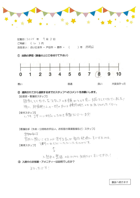 アンケートのご回答