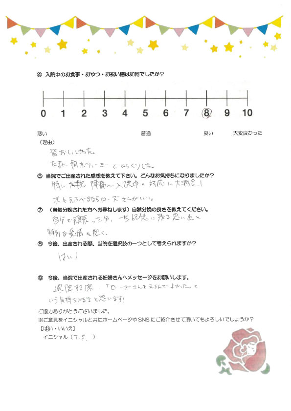 アンケートのご回答