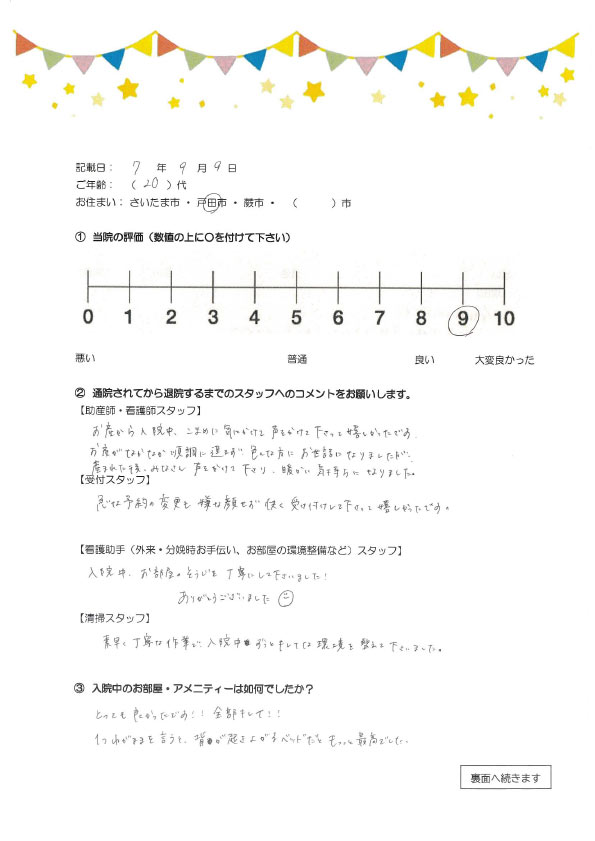 アンケートのご回答