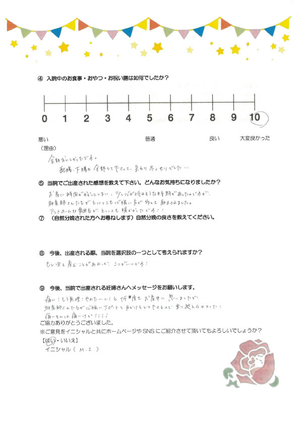 アンケートのご回答