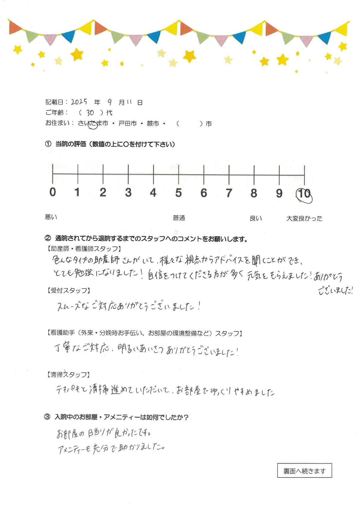 アンケートのご回答