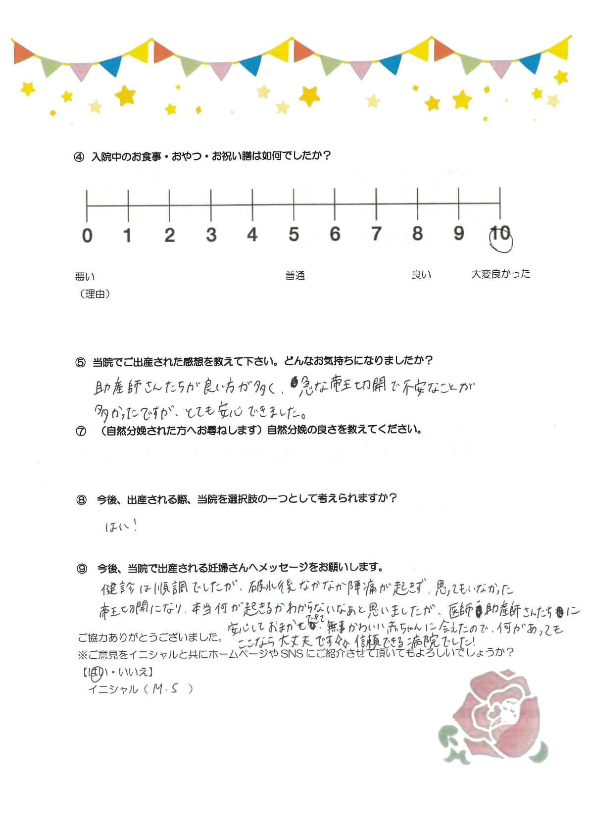 アンケートのご回答