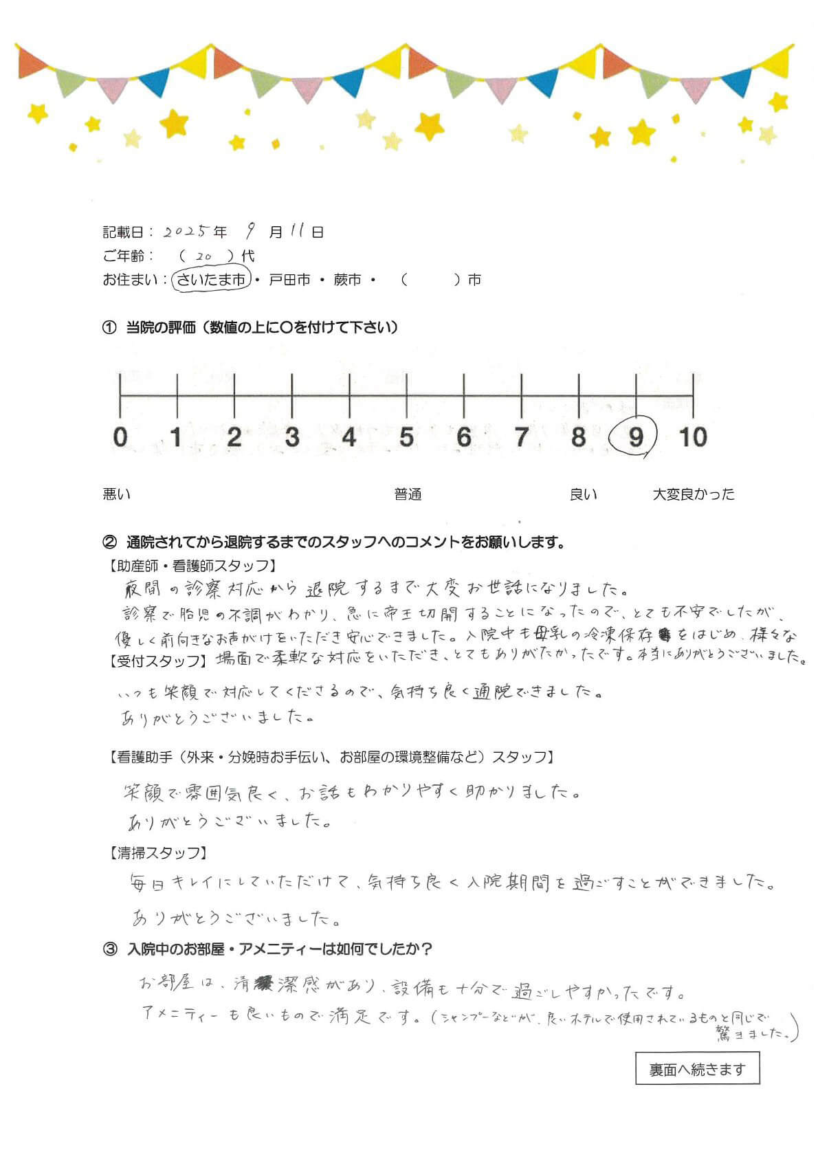 アンケートのご回答
