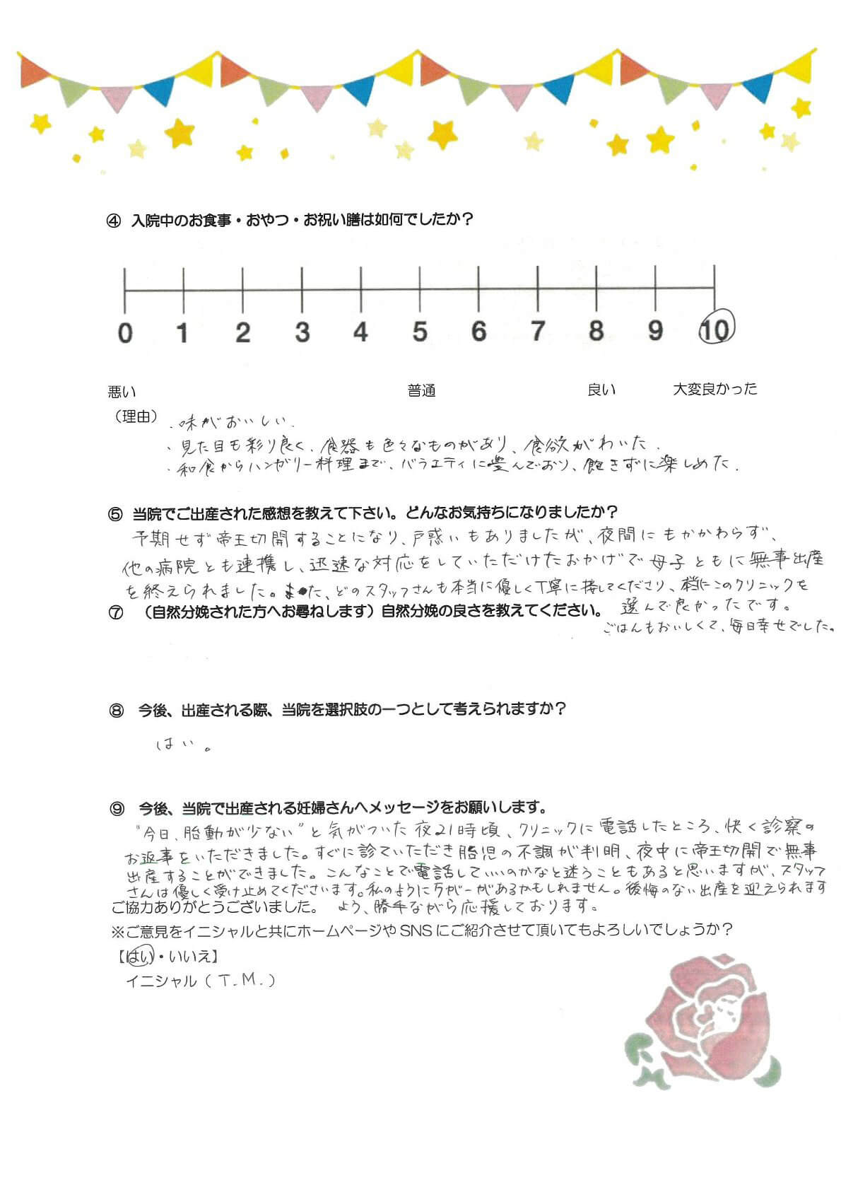 アンケートのご回答