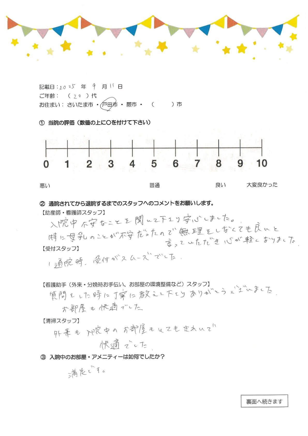 アンケートのご回答