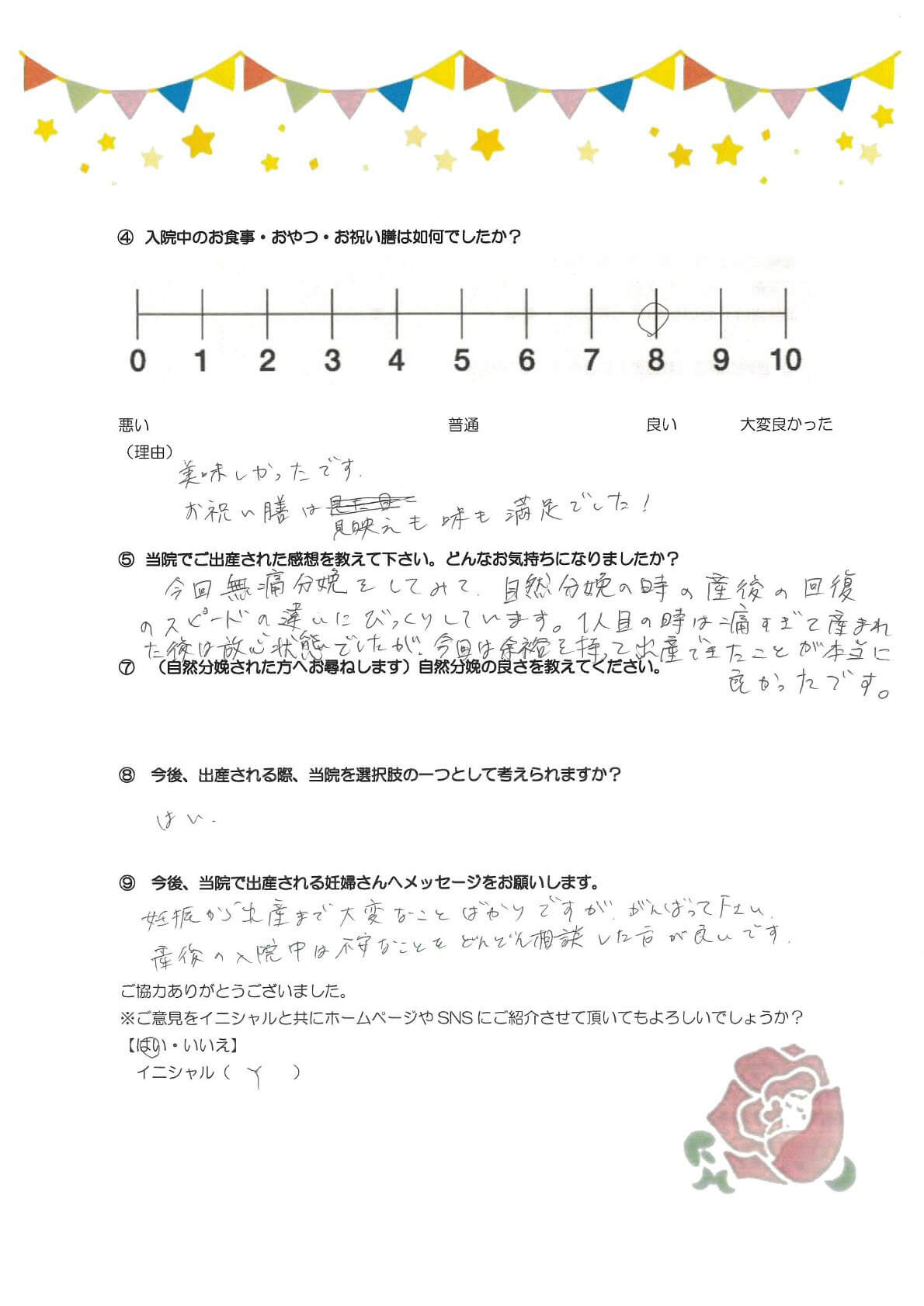 アンケートのご回答