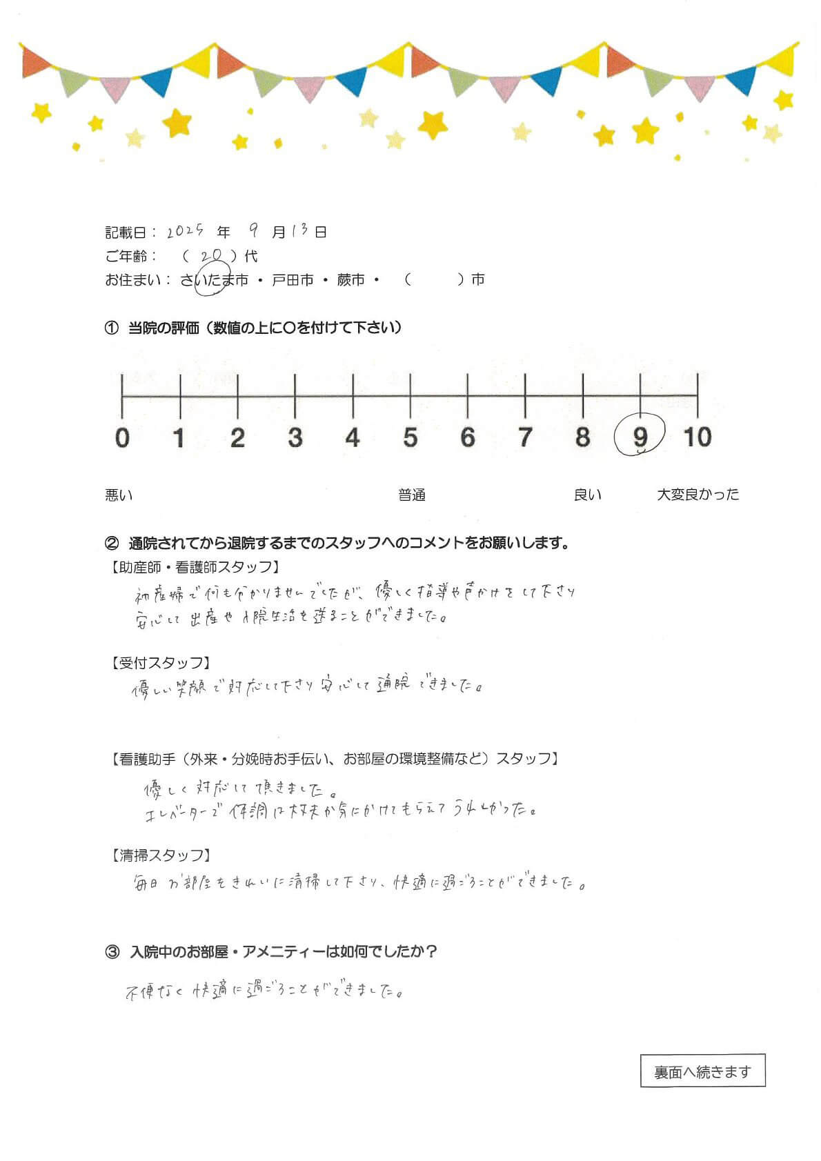 アンケートのご回答