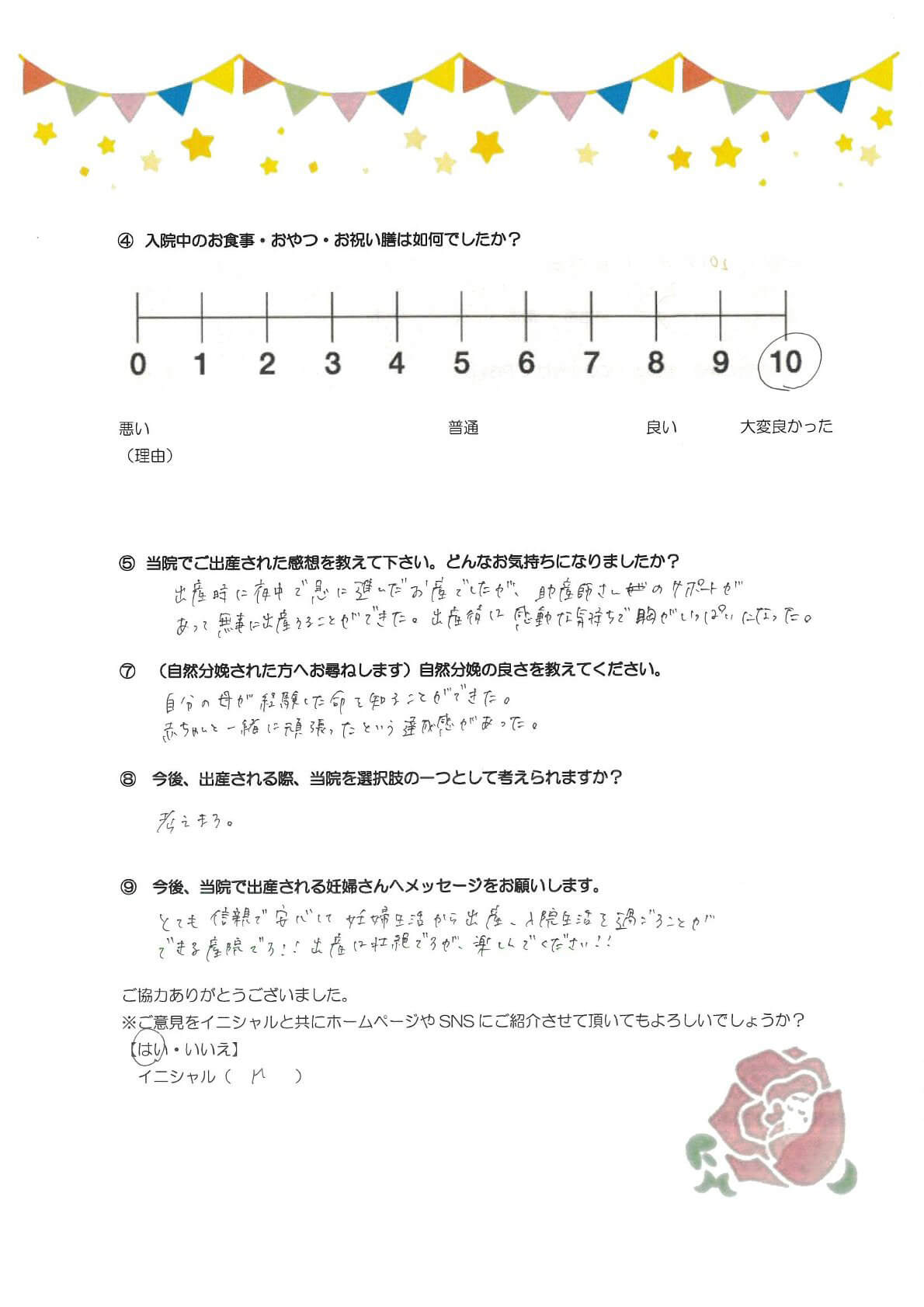 アンケートのご回答