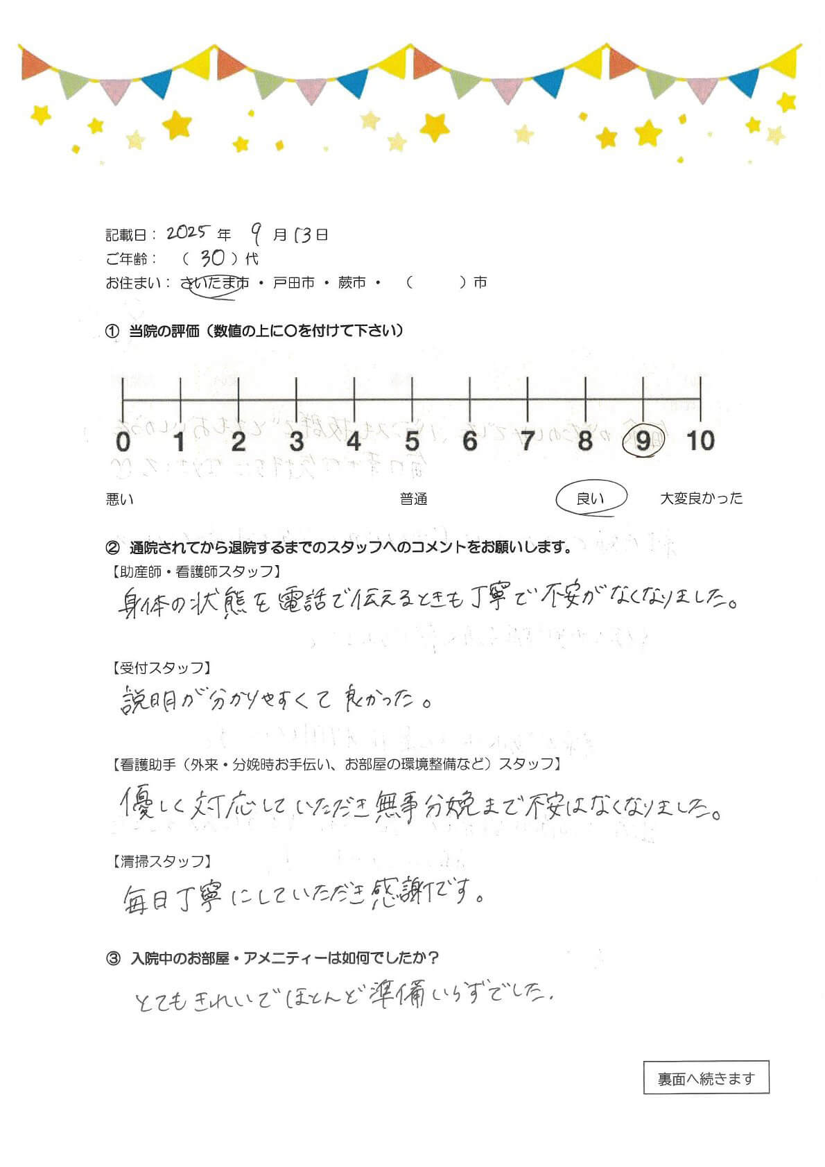 アンケートのご回答