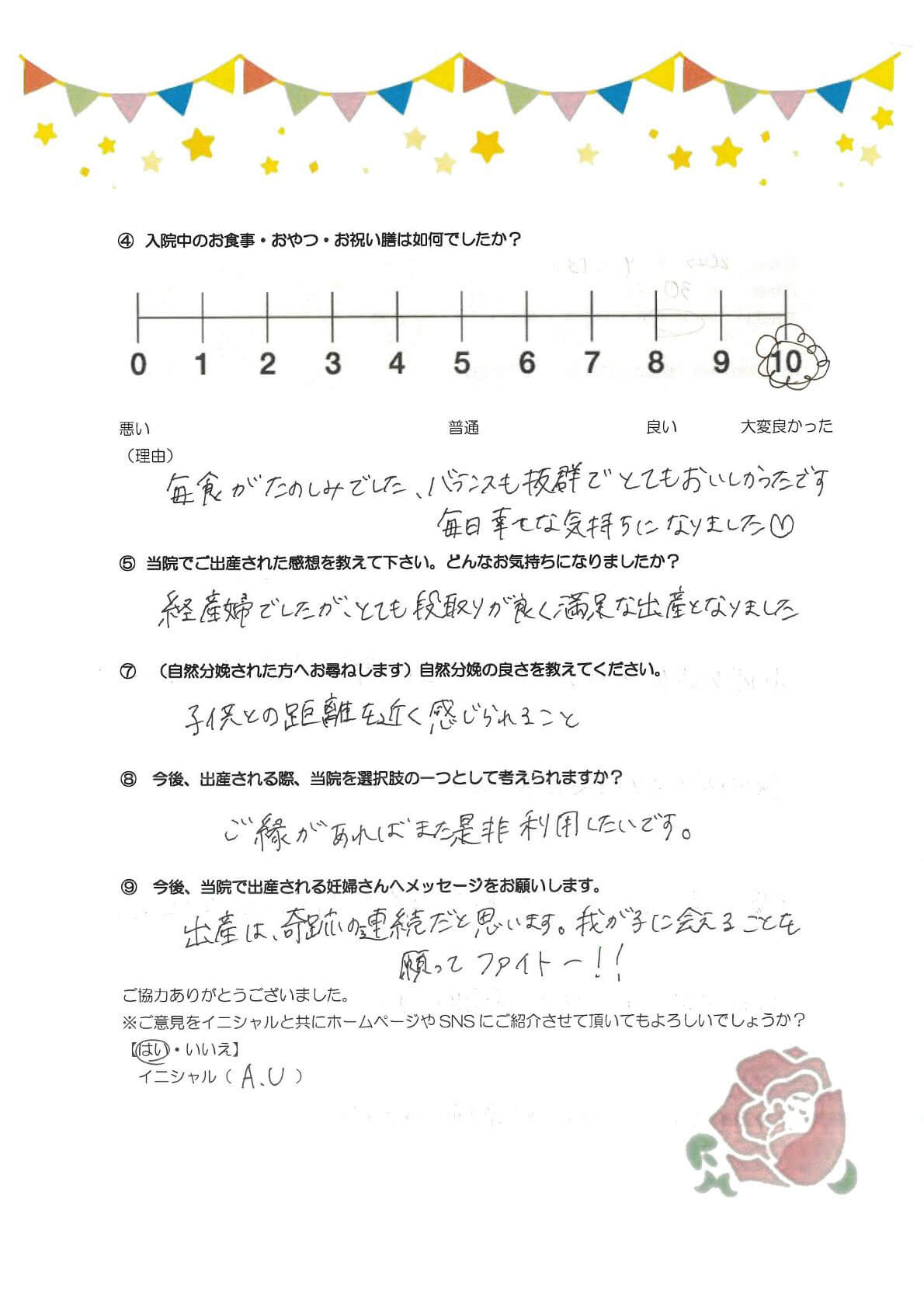 アンケートのご回答