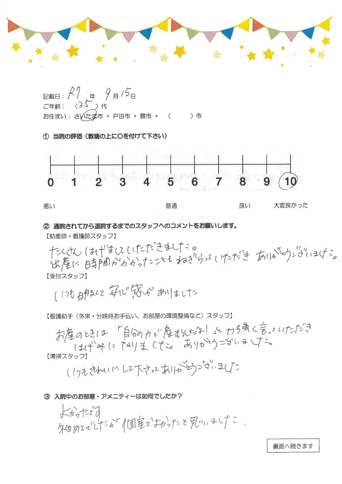 アンケートのご回答
