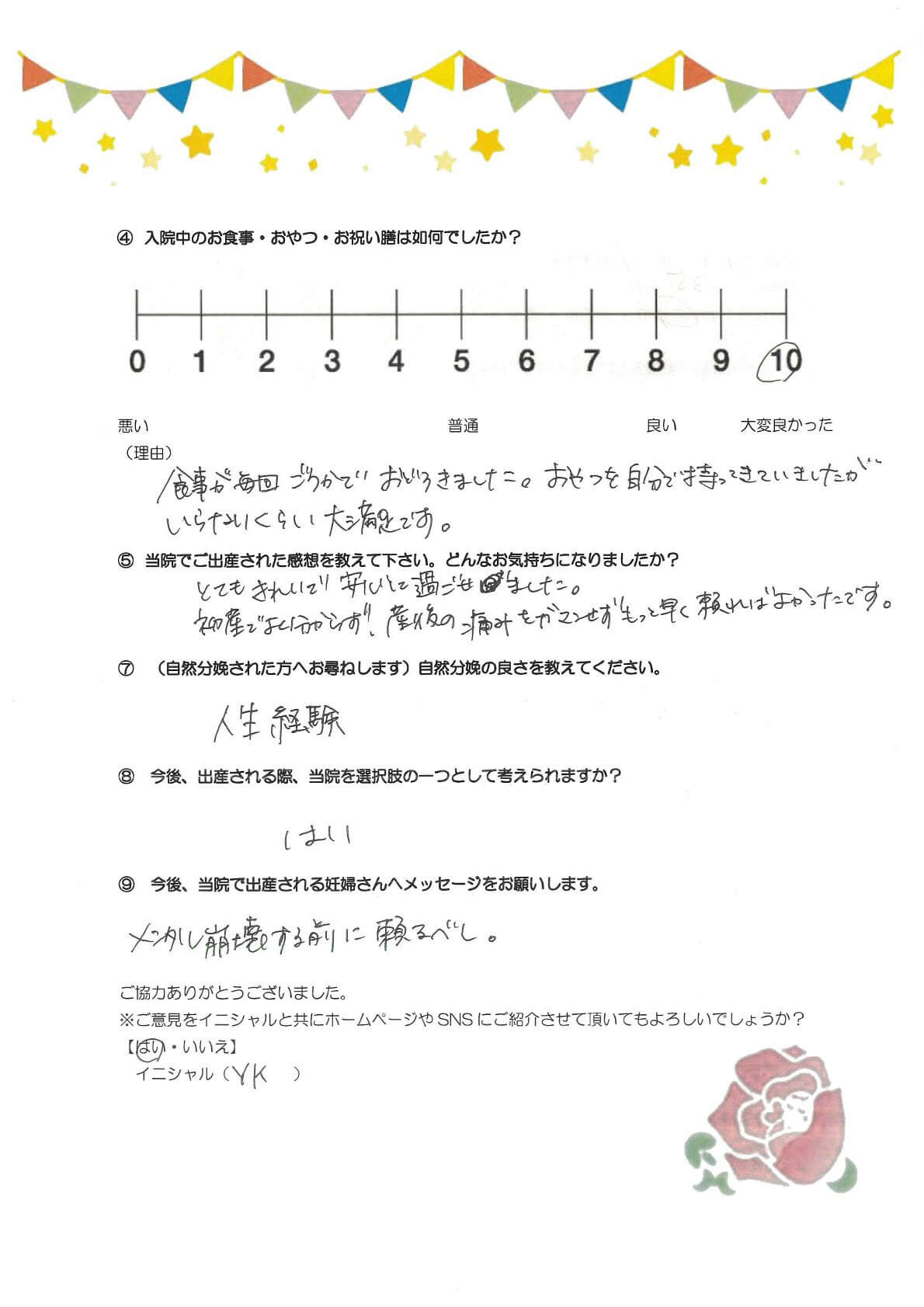 アンケートのご回答