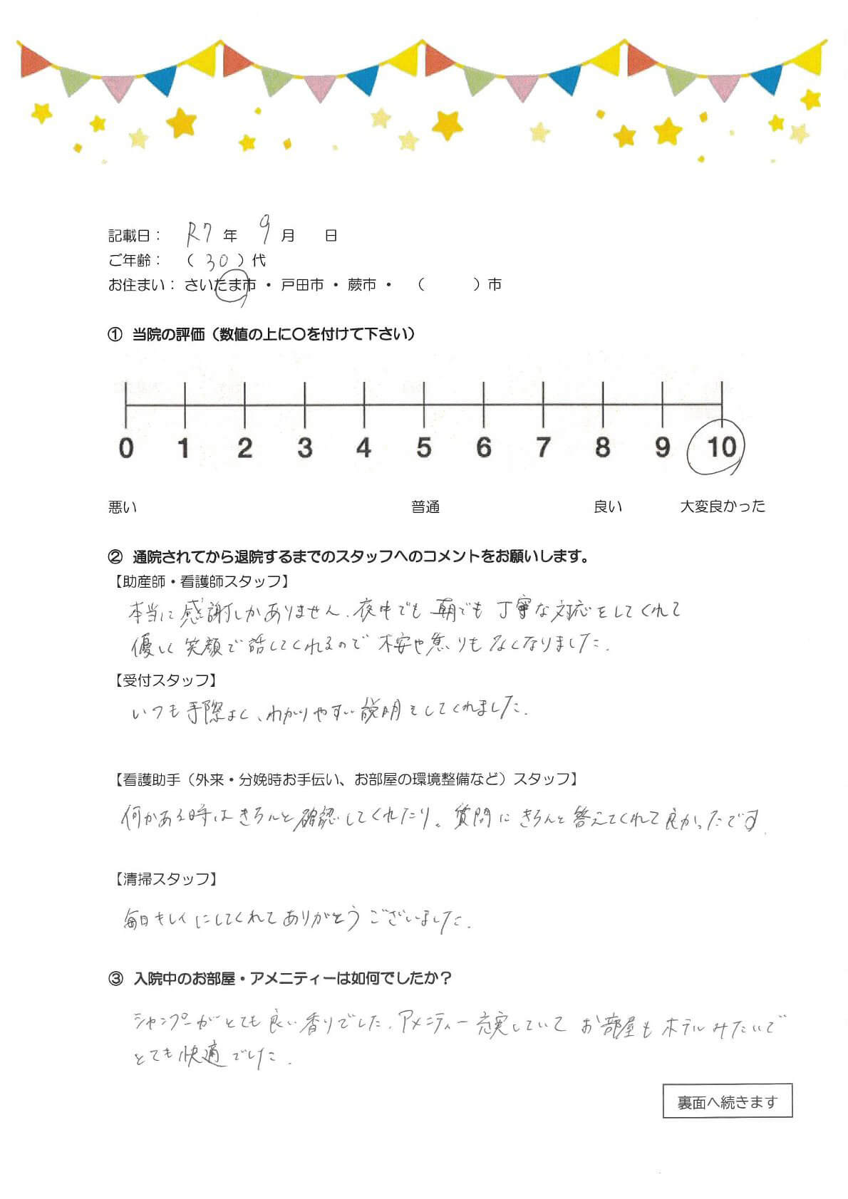 アンケートのご回答